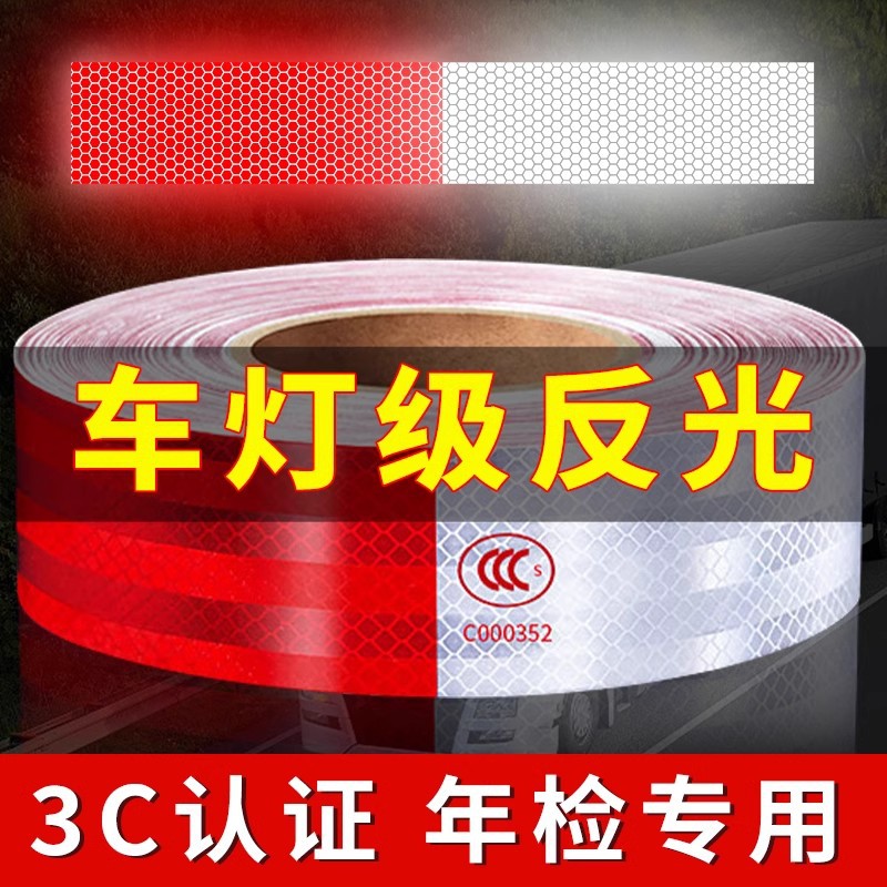 准航汽车反光贴条货车用夜间条带国标专用安全警示车身尾部车贴