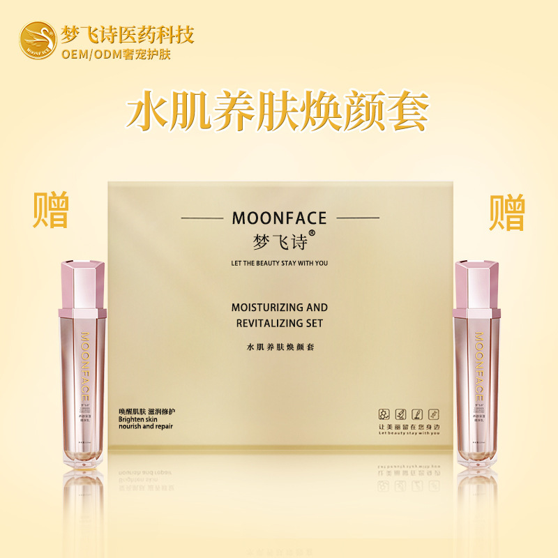 梦飞诗水肌养肤套美妆护肤品男女学生套装正品补水官方年度补贴金
