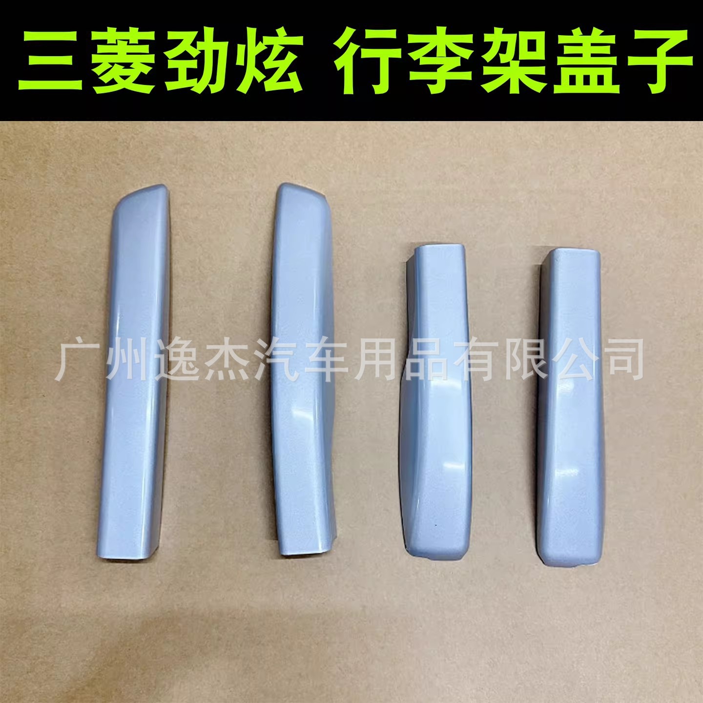 Roof Rack Cover for Mitsubishi ASX