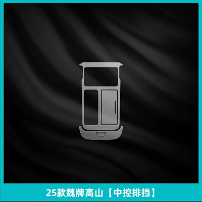 Car interior film | Screen Film 9 Central Control Navigation - 25-models-of-wei-brand-alpine-central-control-gear