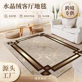 跨境水晶绒地毯客厅耐脏易打理脚垫大面积全铺防滑垫家用吸水地毯