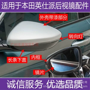 Suitable for Honda INSPIRE rearview mirror housing, reverse mirror, turn signal, 2019-2026 INSPIRE reflector
