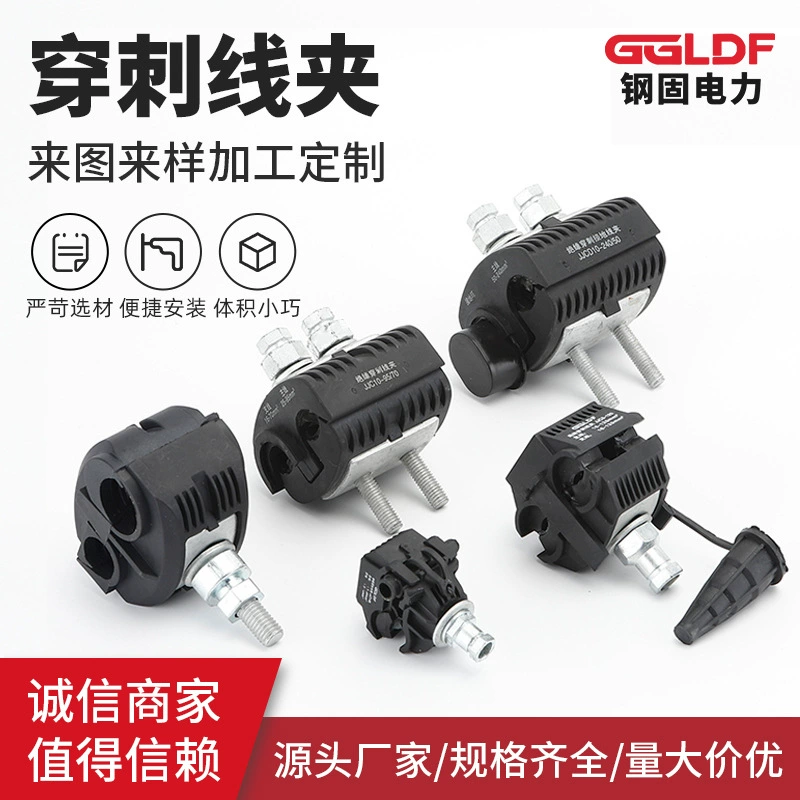 Зажим для прокалывания кабеля JJC-5, основной провод 25-95, ответвление 25-95, круглый литьевой зажим, изолированный проводник