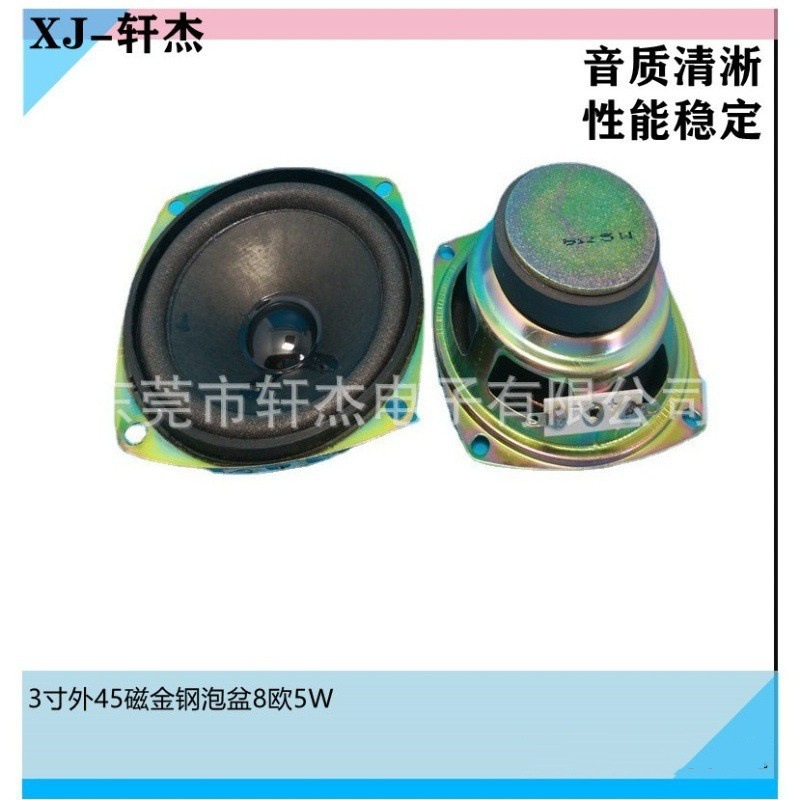 供应3寸77mm78mm外45磁泡边金钢8欧5W喇叭扩音效果好音质正扬声器