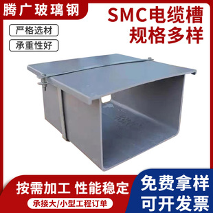 SMC Composite Cable Trough Highway Railway Trough Bridge Trough FRP Power Communication Cable Trough Box