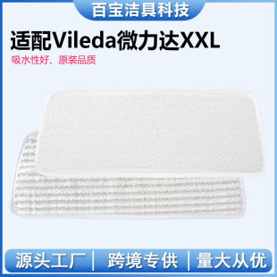 Adapted to Weilida Vileda Steam XXL Flat Mop Cloth Fine Fiber Mop Head Accessories Mop Cross Border
