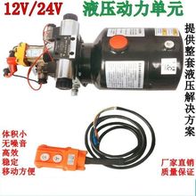 电动液压升降动力单元油泵双向强制升降12v24v48v60v72v220v380V
