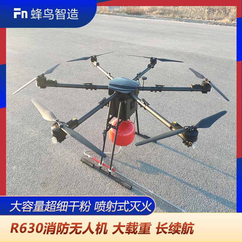 R630灭火罐消防无人机森林消防园区消防拉水带干粉罐30公斤载重