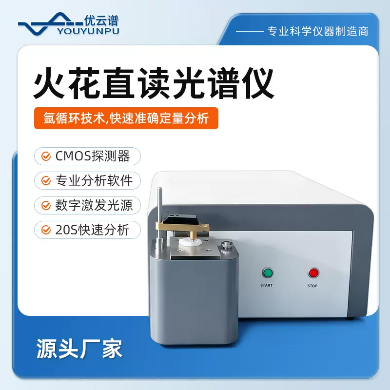 火花直读光谱仪高精度全谱直读光谱仪台式光谱直读元素分析仪器