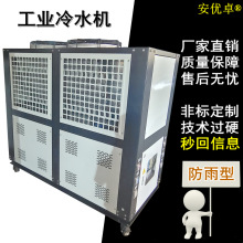 室外防雨型冷水机屋顶风冷露天制冷降温设备循环12HP工业冷水机
