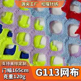 现货全涤120克大圆孔网布新款包袋鞋帽镂空大孔网布服装拼接网