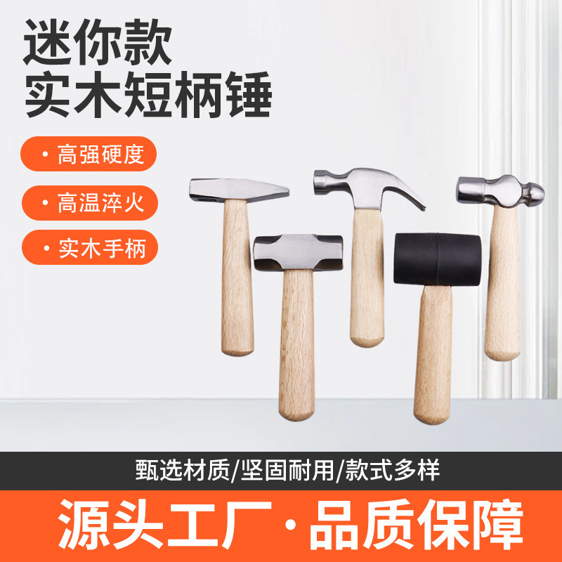 迷你家用实木短柄小锤子羊角铁锤户外短柄多功能八角圆头钉锤榔头|undefined