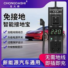 五菱宏光miniev新能源电动汽车充电接地宝免接地线奇瑞北汽宝骏