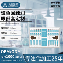 眼部套盒不挂网套盒oem玻色因臻润眼部套定制专业线护肤品套装odm