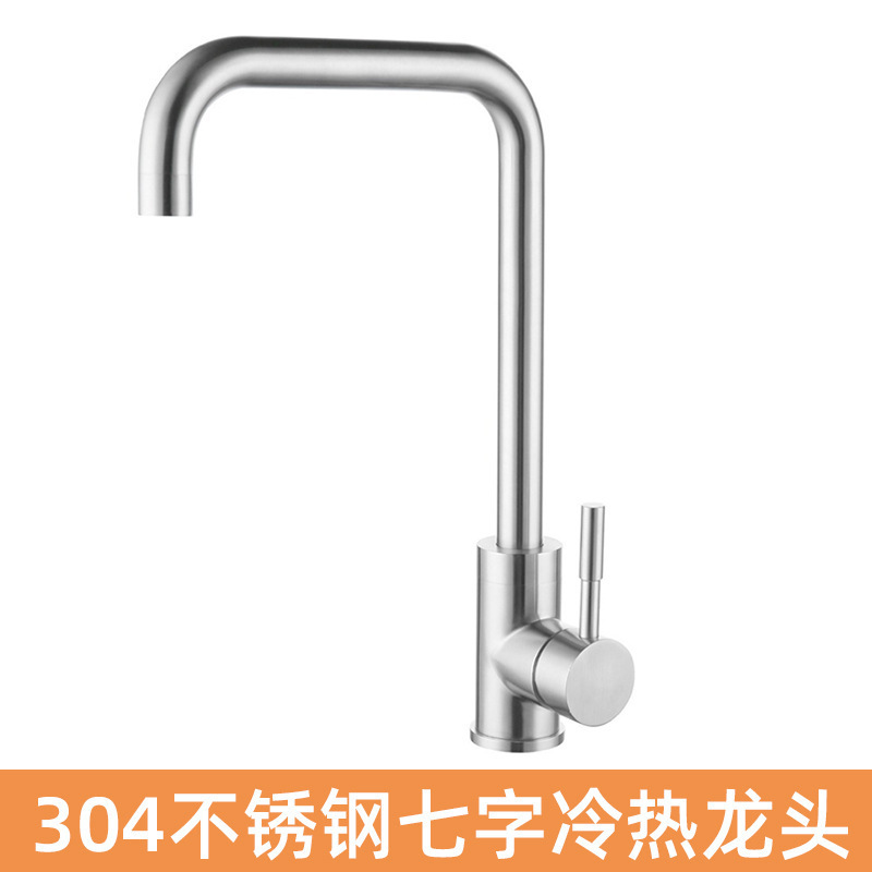 304ステンレス台所冷熱蛇口全銅洗面器水槽単冷防散水回転可能蛇口|undefined
