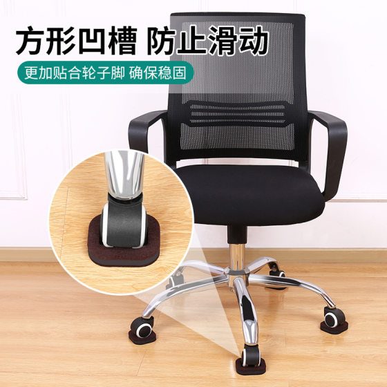 Pulley Seat Non-slip Composite Felt Pad Computer Chair Roller Fixer Floor Protection Anti-scratch Anti-wear Static