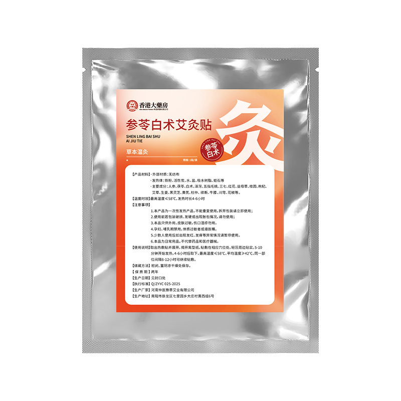 香港薬局 高麗人参と白術灸パッチ 経穴パッチ 軽量パッチ 肩と首のパッチ 腰椎関節パッチ よもぎパッチ|undefined
