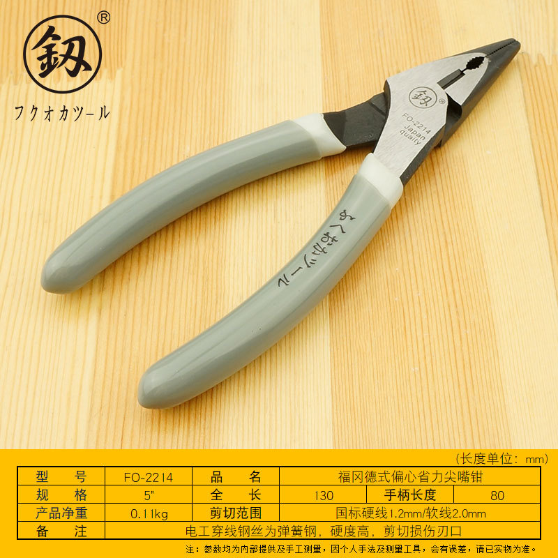 福冈工具 德式偏心尖嘴钳5寸工业用平嘴钳手钳电工剪线钳 FO-2214