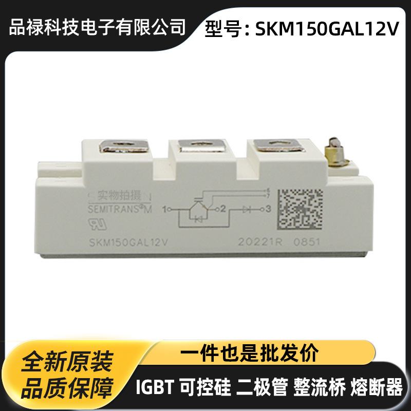 德国原装IGBT功率模块 焊机专用模块SKM150GAL12V SKM150GAR12T4