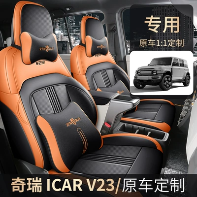 25 Chery Icarv23 Special Seat | Modelə uyğun (Original) oturacaq örtükləri
