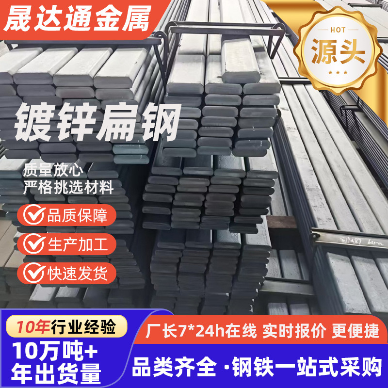 高锌层镀锌扁铁热轧扁钢q235实心镀锌扁钢多少钱一吨镀锌扁钢