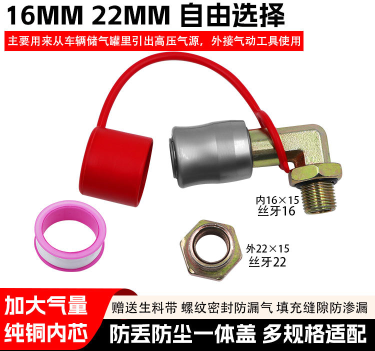 Thickened universal air reservoir valve elbow for trucks, high-pressure air intake valve, large capacity anti-drainage quick-connect fitting