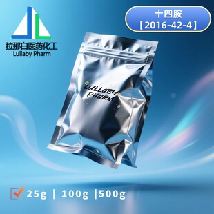 ʮ�İ���2016-42-4�� ʮ��������� ����99% 25g 100g 500g