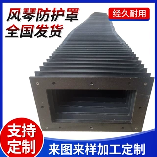 风琴防护罩激光切割机护罩升降平台防护罩导轨风琴罩伸缩式防尘罩