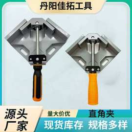 固定器90度直角木工直角夹焊接固定夹夹具单柄快速夹