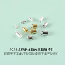 S925纯银圆形吊桶皮绳流苏帽手链项链DIY饰品配件链扣绳扣连接扣
