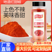 仟佳佰味红甜椒粉500g优质辣椒粉上色粉西餐烘培厂家批发商用