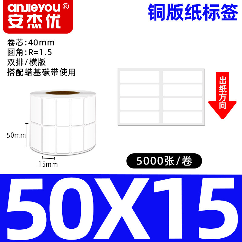 铜版不干胶标签纸强粘背胶铜板条码商标商品标价打印空白标签贴纸|undefined