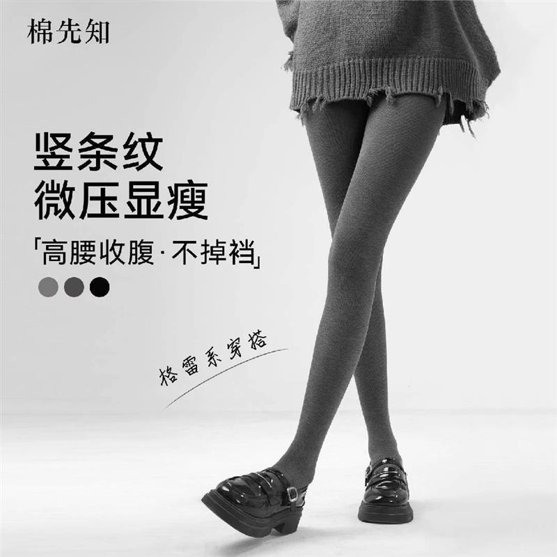 棉先知女装旗舰店显瘦百搭微压打底裤加绒竖条纹女外穿秋冬保暖袜