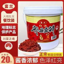 富兰红油郫县豆瓣酱20斤四川炒菜辣椒酱火锅餐饮大桶装批发