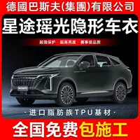 Xingtu Yaoguang TPU невидимый автомобильный чехол, защитная пленка против царапин, прозрачная яркая черная краска