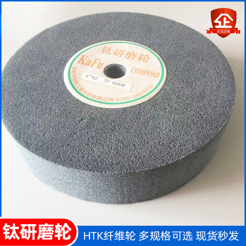 钛研磨轮钛金属抛光拉丝轮纤维轮尼龙轮钛合金不锈钢抛光轮现货