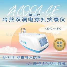 韩国Acool阿巴斯电穿孔冷热面部导入无创离子收缩毛孔冰导美肤仪