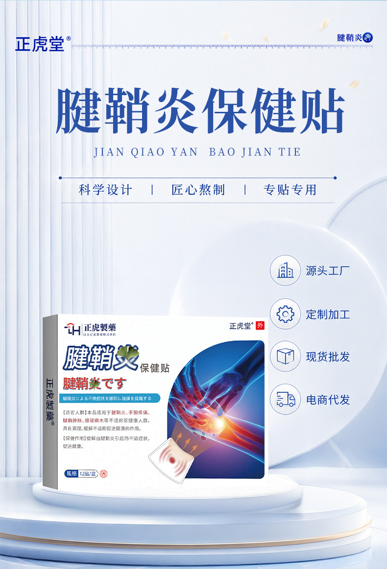 Tendon Sheath Pain Relief Patch for Wrist Hand Joint Discomfort Soothing Herbal Plaster 12 Patches Per Box quality and texture