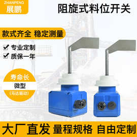 阻旋式料位开关工程料位控制器高温防爆24V/220V限位开关
