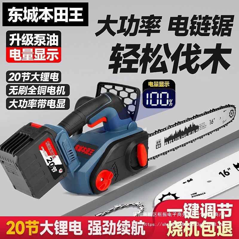 东城本田王锂电原装电链锯16寸户外无刷大功率手持锂电伐木锯