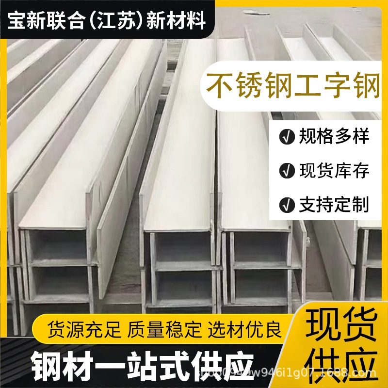 304槽钢不锈钢槽钢316L不锈钢U型槽钢焊接槽钢304不锈钢工字钢