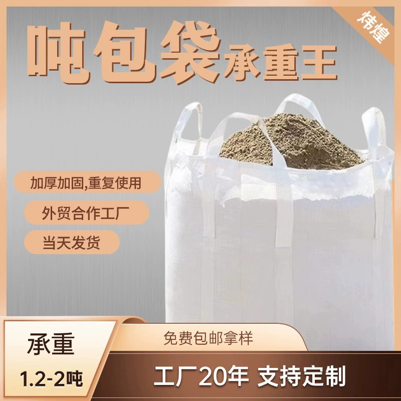 Производители оптовые тонны мешков для химической упаковки мосты предварительно сжатые мешки для упаковки космических мешков для подъема толстых тонн мешков для оптовой продажи