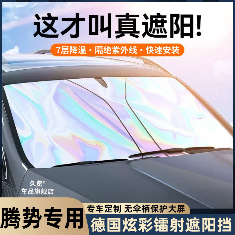 Denza D9/Z9Gt/Z9/N7/N8/N9/X Car Sunshade Front Sun Protection Heat Insulation Sunshade Umbrella Cover