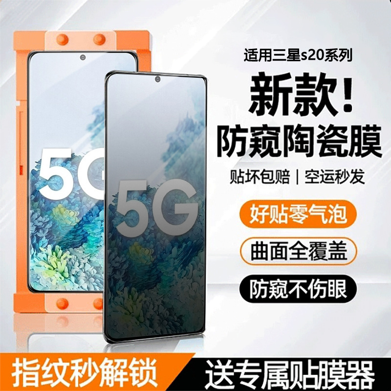 Suitable for Samsung S24 new curved surface microcrystalline ceramic soft film s23/22/20 HD ultra blue light anti-peep