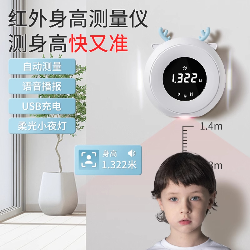 智能身高测量仪身高尺墙贴儿童电子小夜灯家用红外线精准身高测量