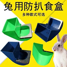 兔食盒兔子料盒兔用食槽养殖加厚料盒兔水盒兔子吃料盒防扒食料盒