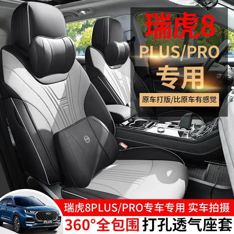 25 покрытий сидений Chery Tiggo 8plus, коврики для сидений Tiggo 8pro, подходящие для всех сезонов, полное кожаное покрытие сиденья
