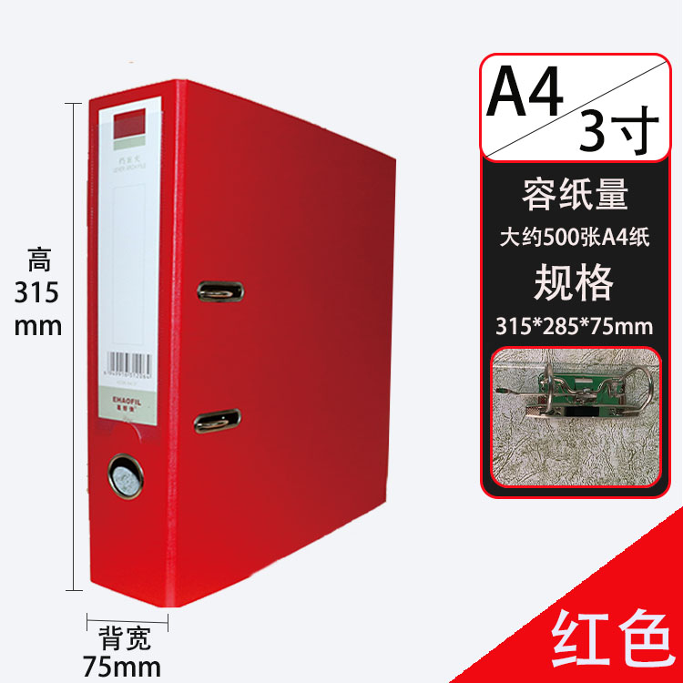 A4 3inch 레드/뒤폭 75mm