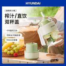 HYUNDAI韩国榨汁杯便携式运动吸管榨汁桶充电户外旅行无线果汁杯