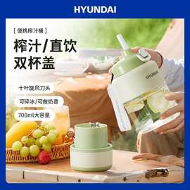 HYUNDAI韩国榨汁杯便携式运动吸管榨汁桶充电户外旅行无线果汁杯